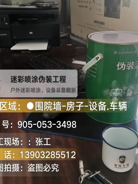 阿勒泰地面数码迷彩喷涂是一种融合