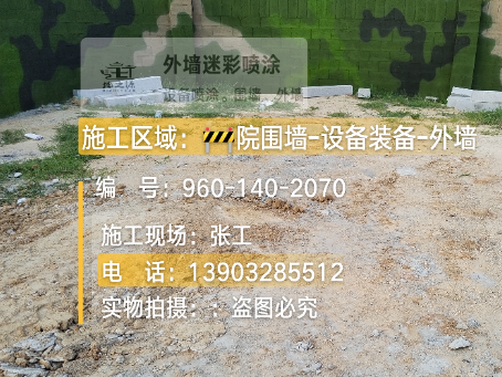 阿勒泰迷彩漆喷涂方法（通用 + 数码专项